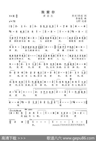 我爱你（乔方乔羽词李海鹰曲） - 乔方/乔羽|李海鹰