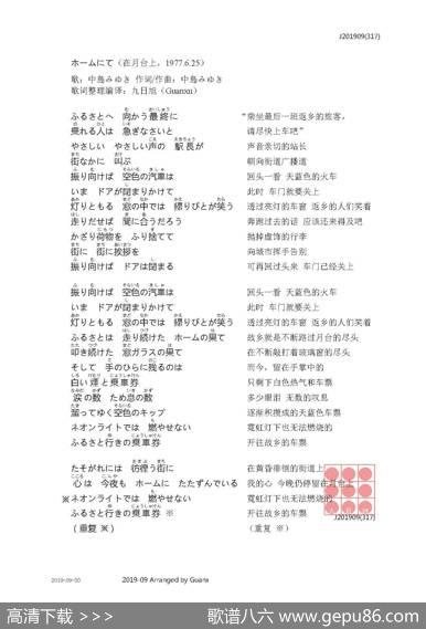 【日】ホームにて（在月台上） - 中島みゆき|中島みゆき