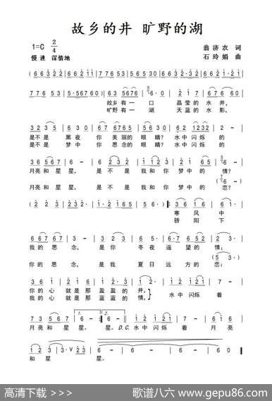 故乡的井旷野的湖 - 翁济农|石玲娟