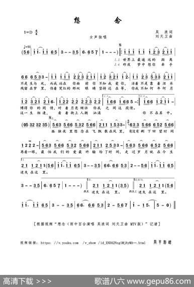 想念（吴浪词刘天卫曲） - 吴浪|刘天卫