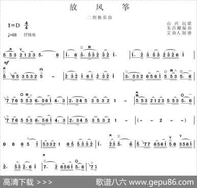 放风筝（山西民歌）