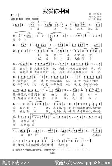 我爱你中国（70周年国庆专辑） - 瞿琮|郑秋枫
