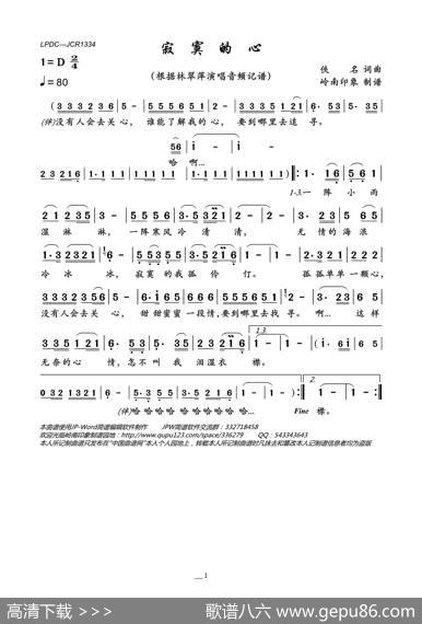 寂寞的心 - 佚名|佚名