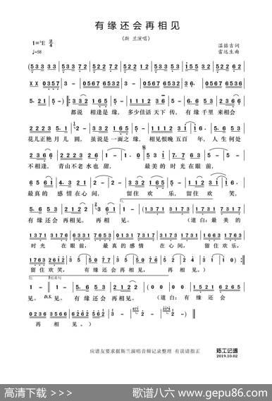 有缘还会再相见（完整版） - 温喆吉|雷远生