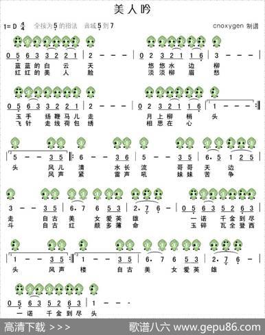 美人吟（六孔陶笛谱）