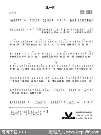 此一时 - 谢国超|谢国超