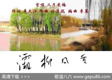 灞柳风雪 - 李大江|任清彪