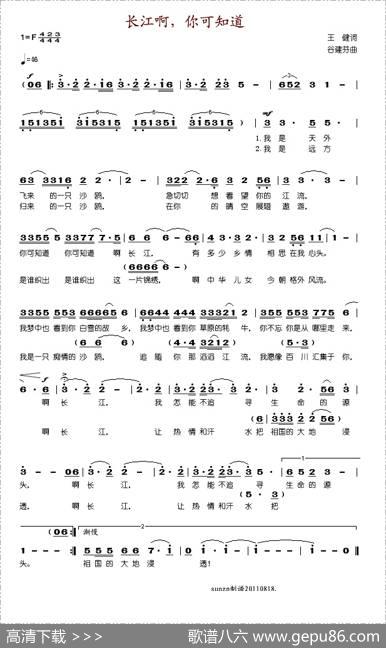 长江啊，你可知道（王健词谷建芬曲） - 王健|谷建芬