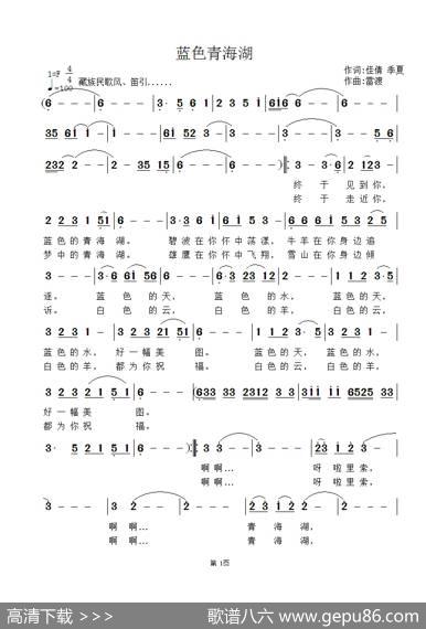 蓝色青海湖 - 季夏|雷渡