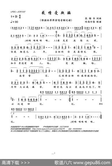 感情受欺骗 - 张锦华|张锦华