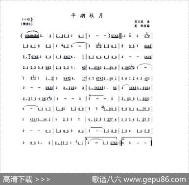 平湖秋月（萧谱）