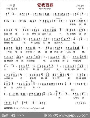 爱我西藏 - 王明亮|阿旷