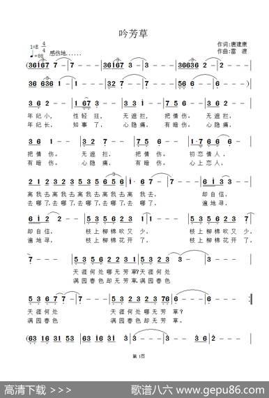 吟芳草 - 唐建康|雷渡