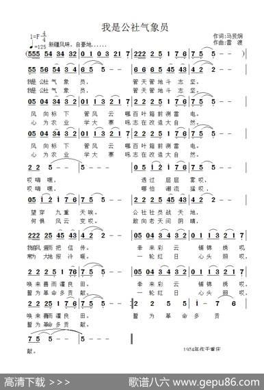 我是公社气象员 - 马贤炯|雷渡