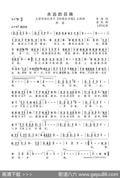 永远的召唤(电视纪录片《祖国在召唤》主题曲)（朱海词栾凯曲） - 朱海|栾凯
