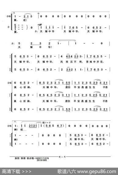 天耀中华（亦弛改编）（合唱） - 何沐阳|何沐阳