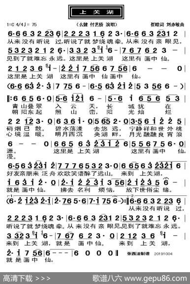 上关湖 - 崔晗|刘亦敏