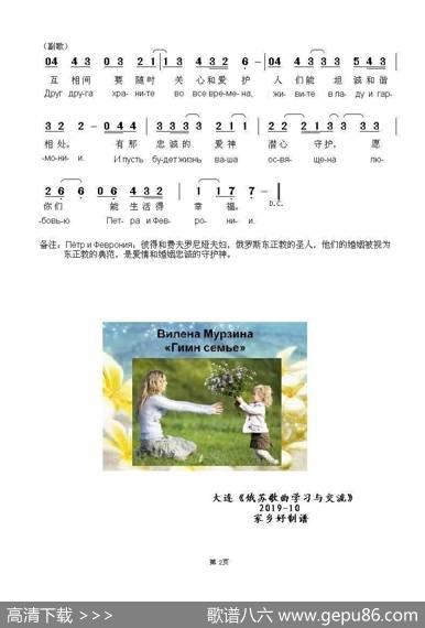 家园颂ГИМНСЕМЬИ（中俄简谱） - 伊利亚·列兹尼克词曲