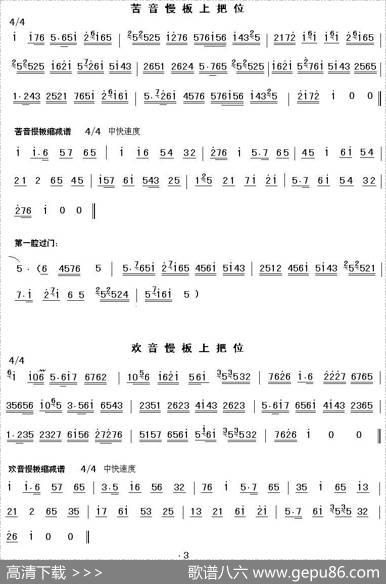 秦腔前奏间奏曲