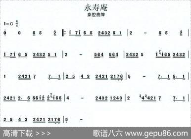 秦腔曲牌（4首）
