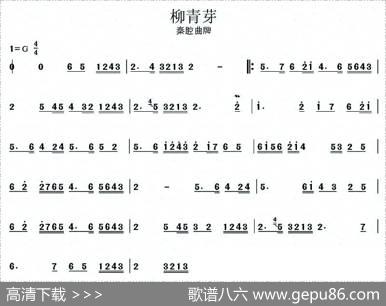 秦腔曲牌（4首）
