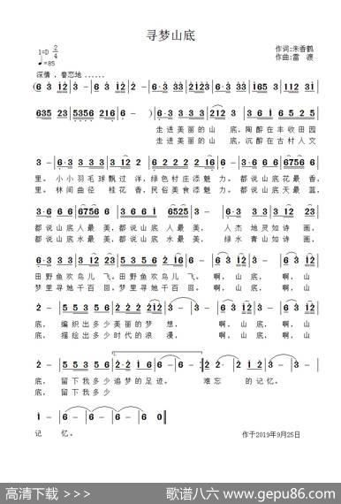 寻梦山底 - 朱香鹤|雷渡