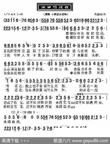 如果情还在 - 肖潇|肖潇