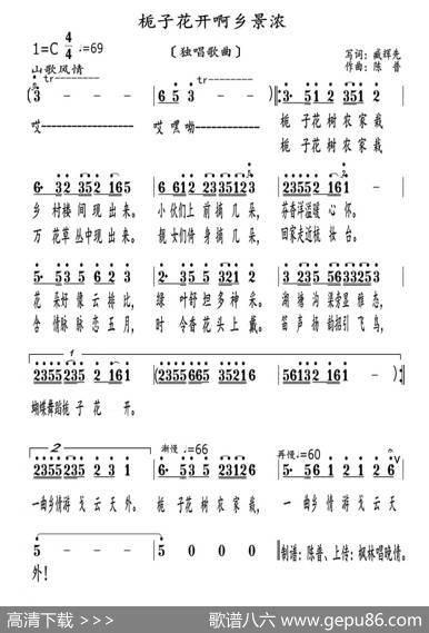栀子花开啊乡景浓（独唱歌曲） - 臧辉先|陈普