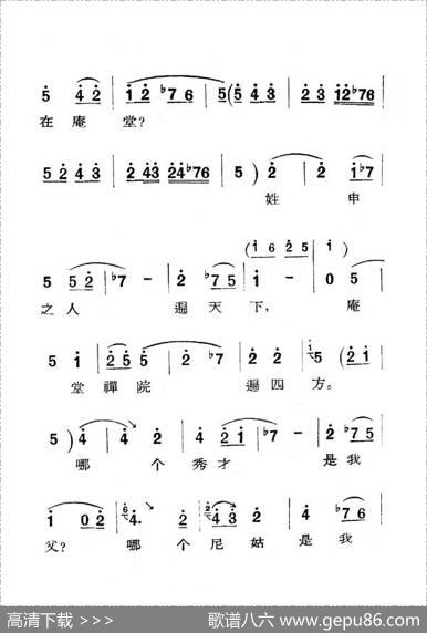 [秦腔]庵堂认母