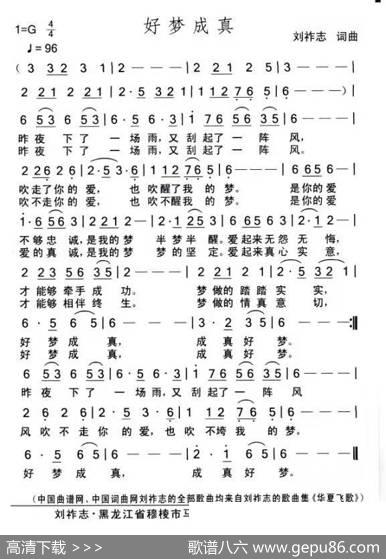 好梦成真（刘祚志词曲） - 刘祚志|刘祚志