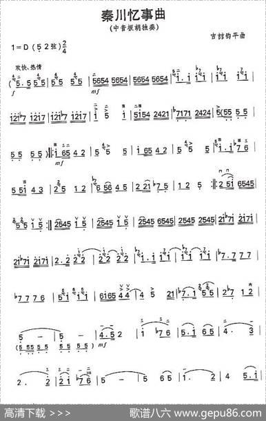 秦川忆事曲（中音板胡）