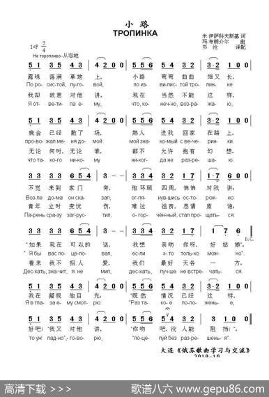 小路ТРОПИНКА[А.Герман]（中俄简谱） - 米·伊萨科夫斯基|玛·布朗介尔