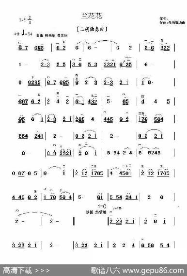 兰花花（二胡独奏曲）|编曲：朱昌耀