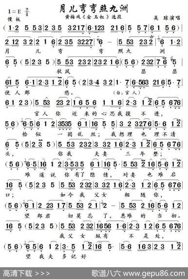月儿弯弯照九州（黄梅戏）