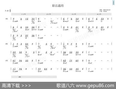 彩云追月（简和谱） - 群星|群星