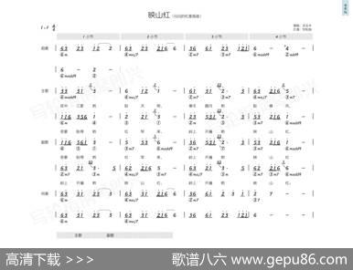 映山红（简和谱） - 陆柱国|傅庚辰