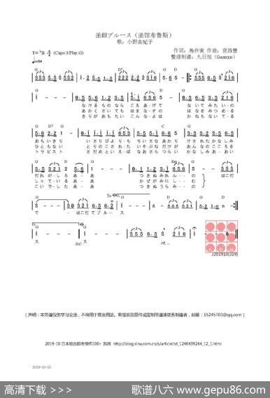 【日】函馆ブルース（函馆布鲁斯） - 鳥井実|宮西豊