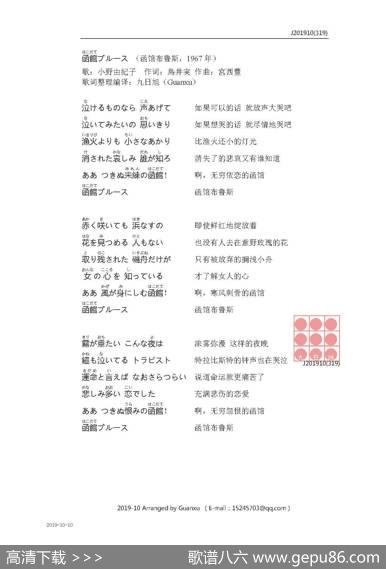 【日】函馆ブルース（函馆布鲁斯） - 鳥井実|宮西豊