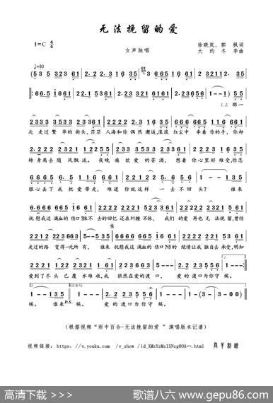 无法挽留的爱（徐晓岚、郭枫词大约冬季曲） - 徐晓岚、郭枫|大约冬季