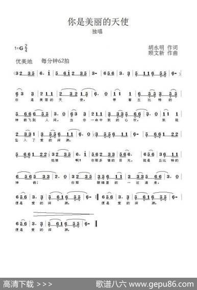 你是美丽的天使 - 胡永明|顾文新