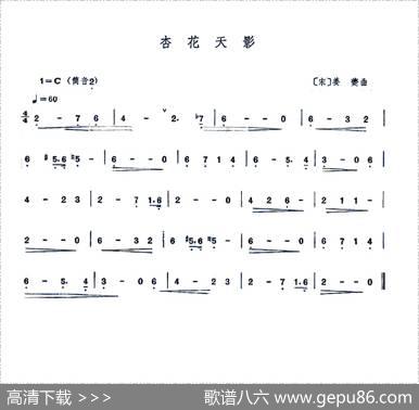 杏花天影（萧谱）