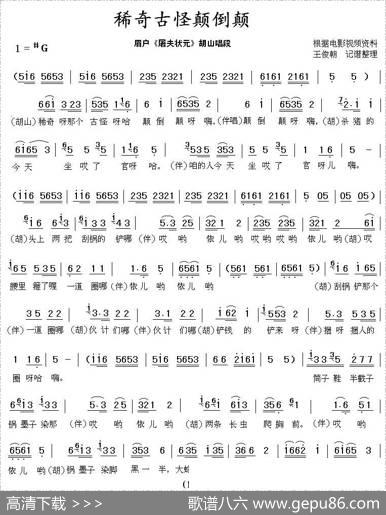 [眉户]稀奇古怪颠倒颠（《屠夫状元》胡山唱段）