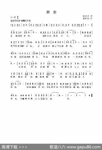 思念（作词：周宏燕作曲：唐新成） - 周宏燕|唐新成