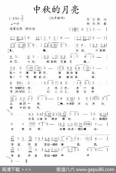 中秋的月亮（作词：周宏燕作曲：杨木林） - 周宏燕|杨木林