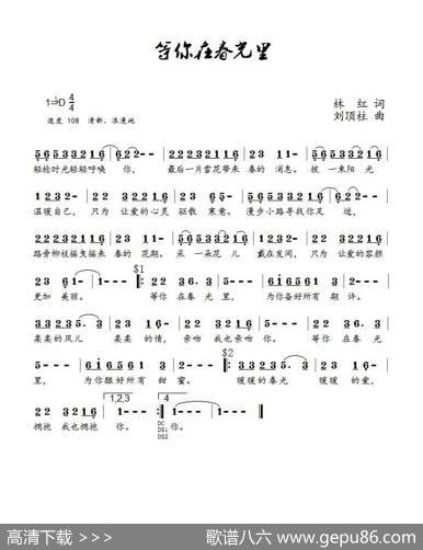 等你在春光里（崔叶华） - 林红|刘顶柱