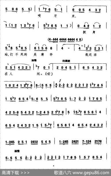 [碗碗腔]打不死的吴清华我还活在人间（《红色娘子军》吴清华唱段）