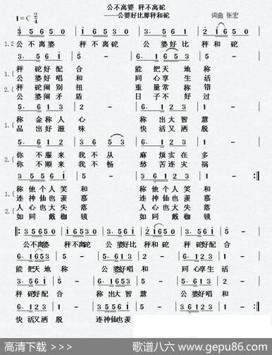 公不离婆秤不离砣（公婆好比那秤和砣） - 张宏|张宏