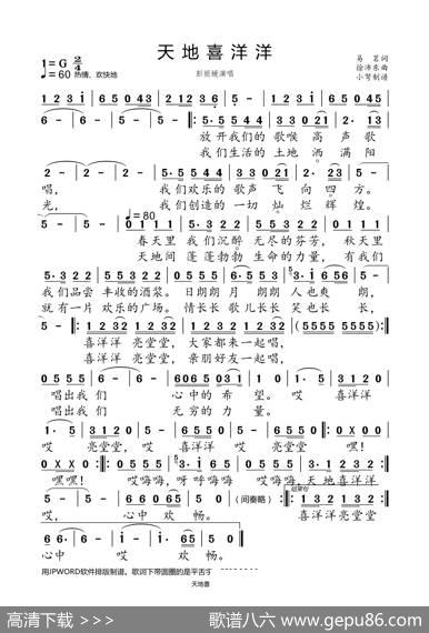 天地喜洋洋 - 易茗|徐沛东