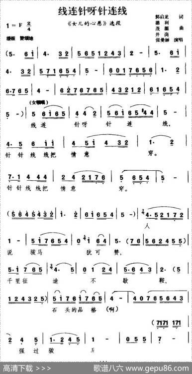 [眉户]线连针呀针连线（《女儿的心愿》选段）