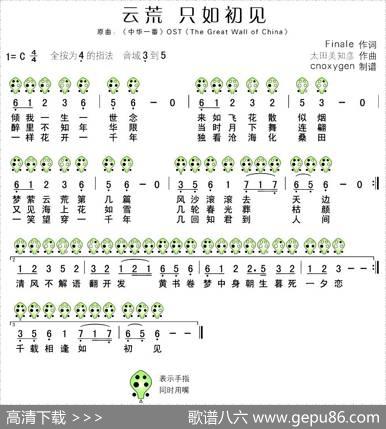 云荒只如初见（六孔陶笛谱）